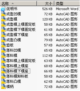 SCD630槽板底板成型模具设计所有文件.png