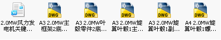 2.0MW风力发电机关键零件的加工.png