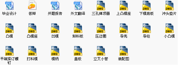 立叉小管落料冲孔模设计.png