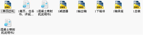 混凝土喷射机设计.png
