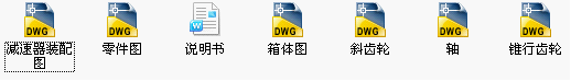 带式输送机传动装置设计.png