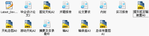 提升机的提升机构设计及天轮的有限元分析.png